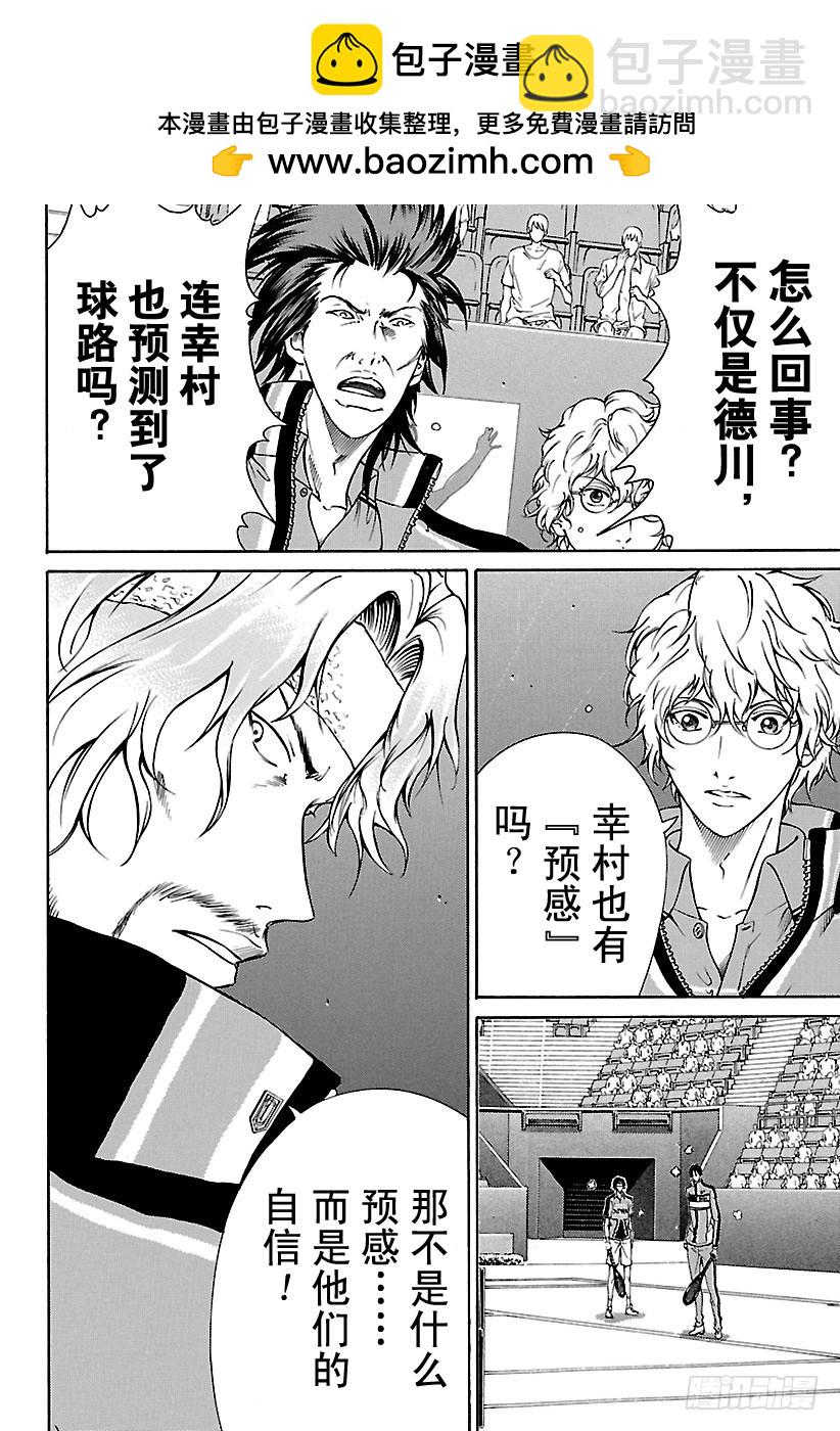 🍚新网球王子 第164话 共鸣 第2页