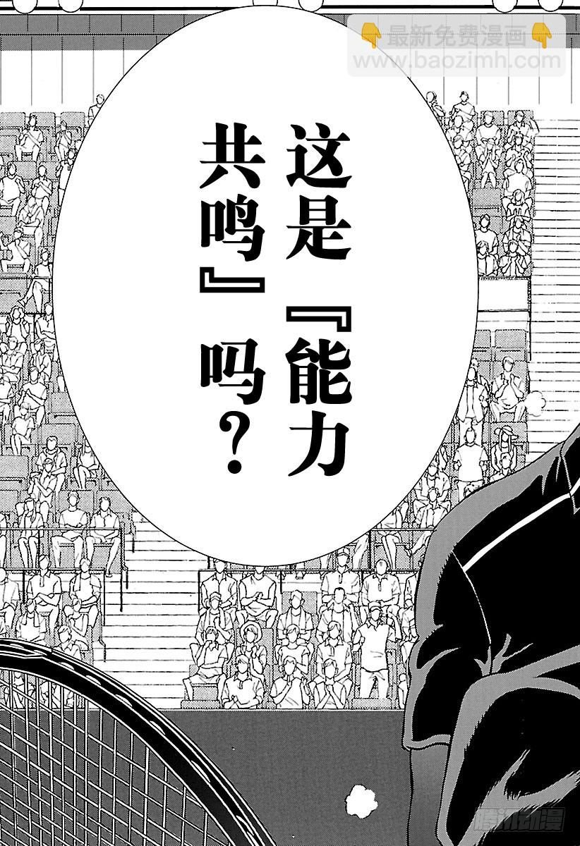 🍚新网球王子 第164话 共鸣 第7页
