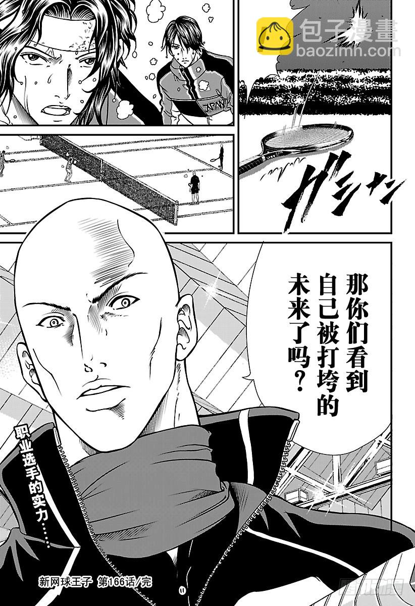 🍚新网球王子 第166话 一瞬间的未来 第11页
