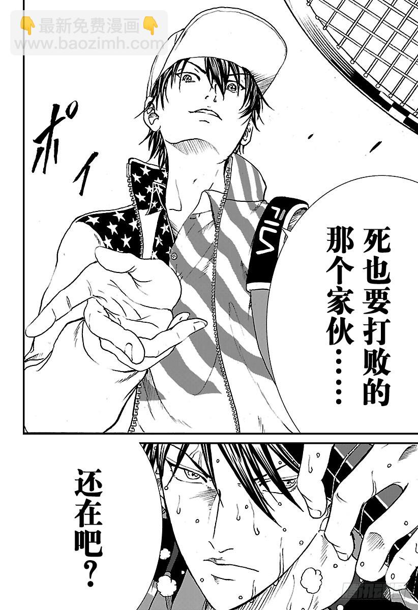 🍚新网球王子 第168话 宣战 第4页