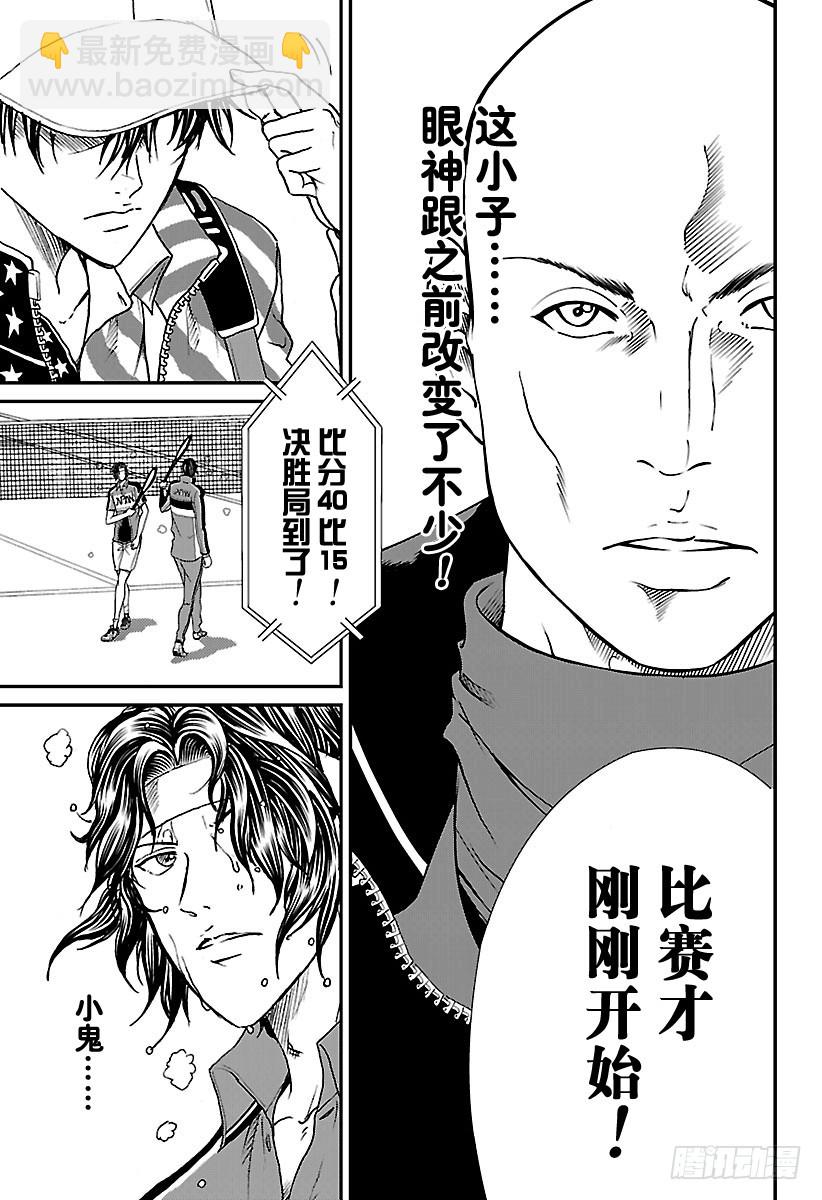 🍚新网球王子 第168话 宣战 第9页