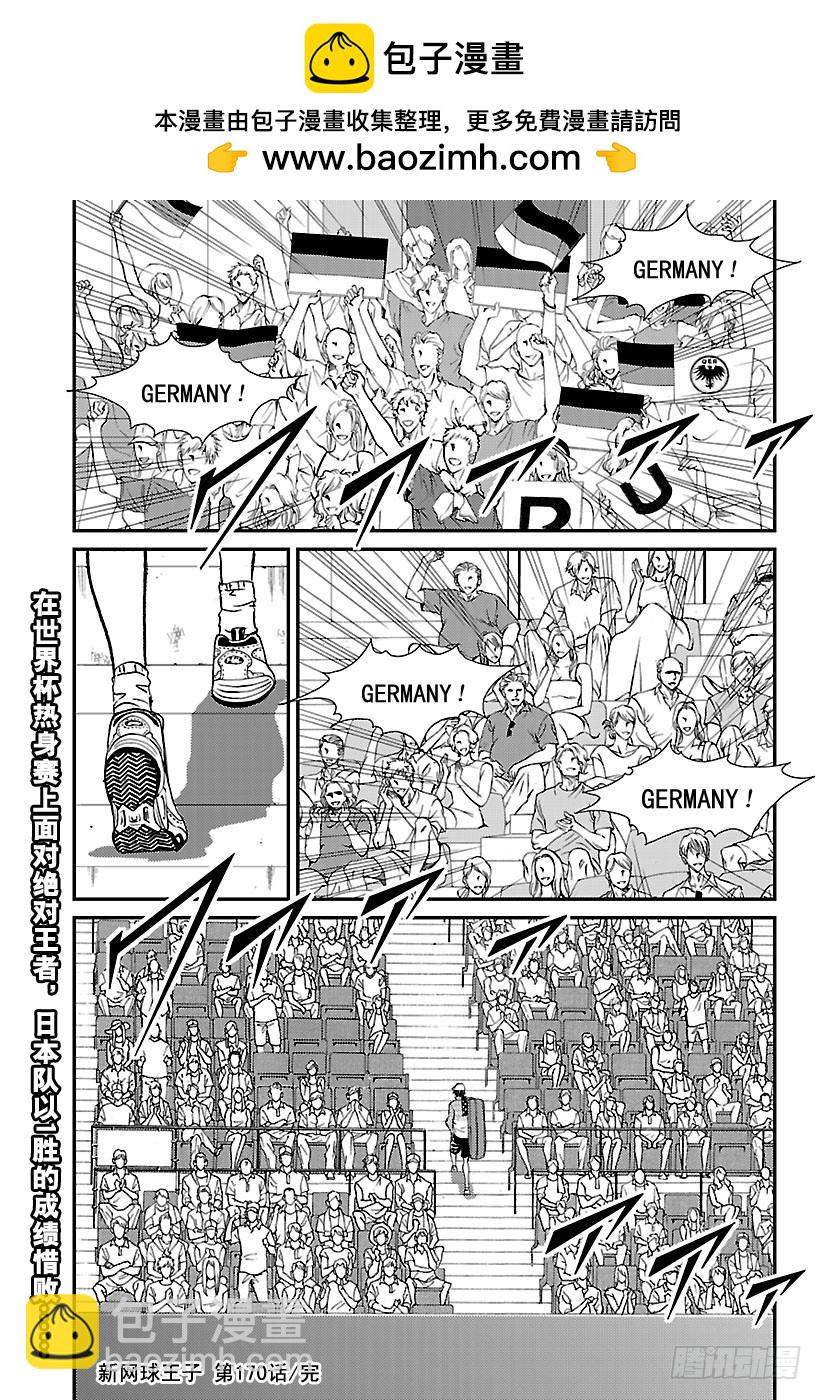 🍚新网球王子 第170话 日本队的志气 第9页