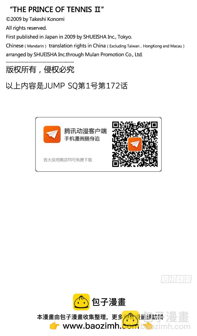 🍚新网球王子 第172话 新的敌人 第14页