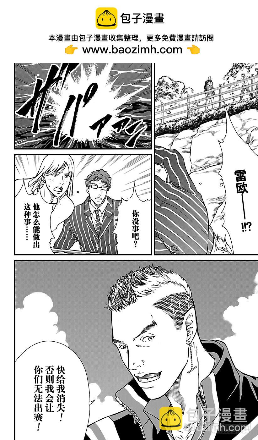🍚新网球王子 第172话 新的敌人 第4页