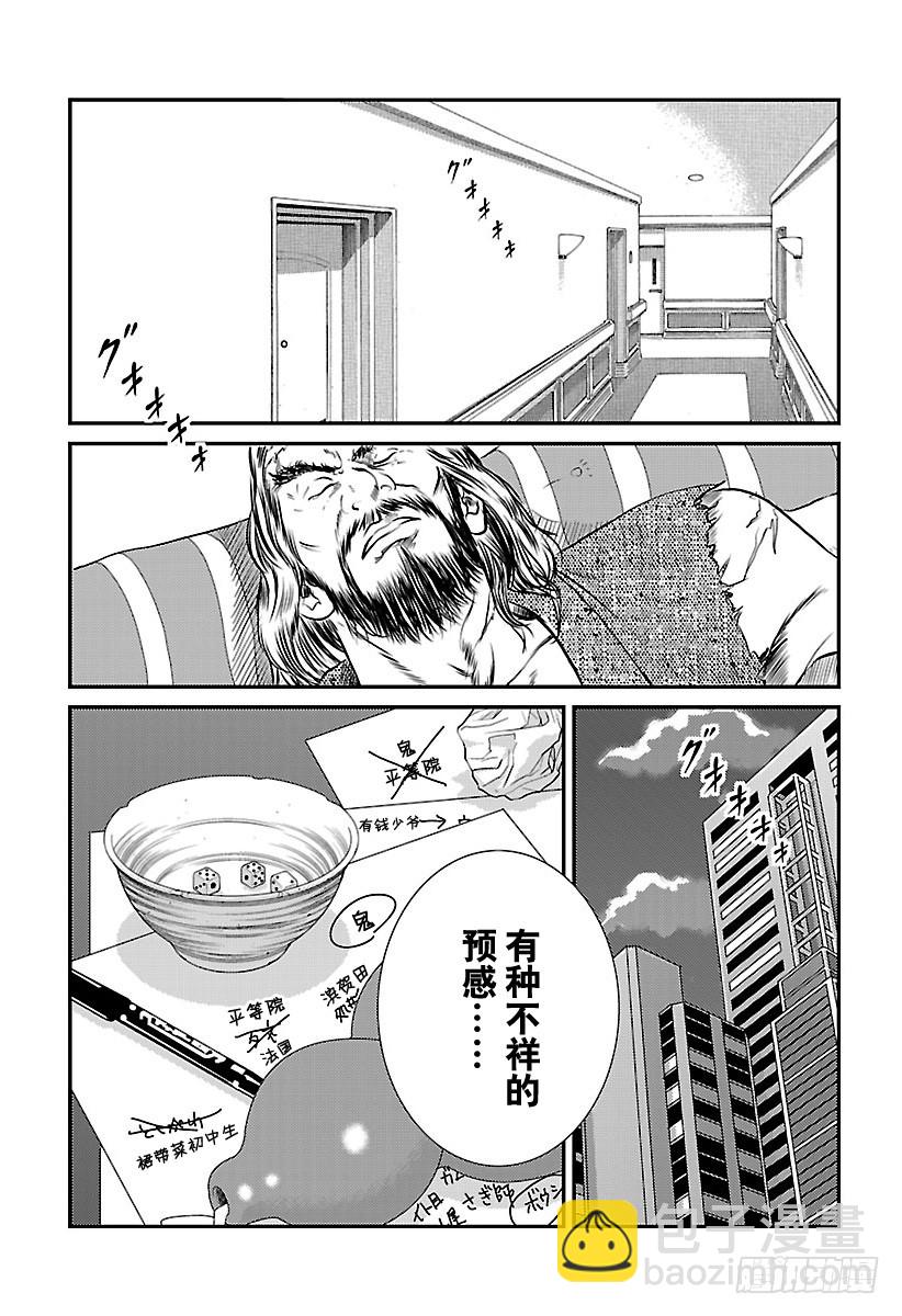 🍚新网球王子 第174话 U-17世界杯正赛前 第12页