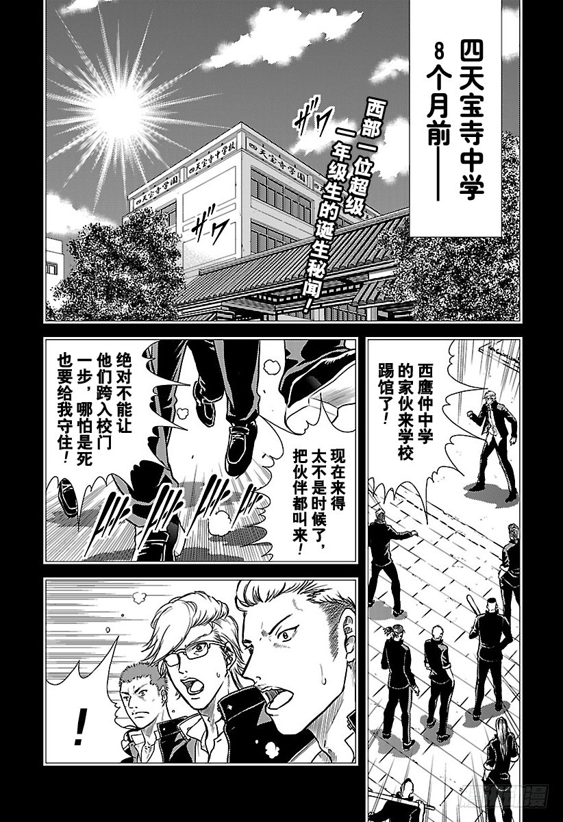 🍚新网球王子 第176话 婆婆狂想曲 第1页