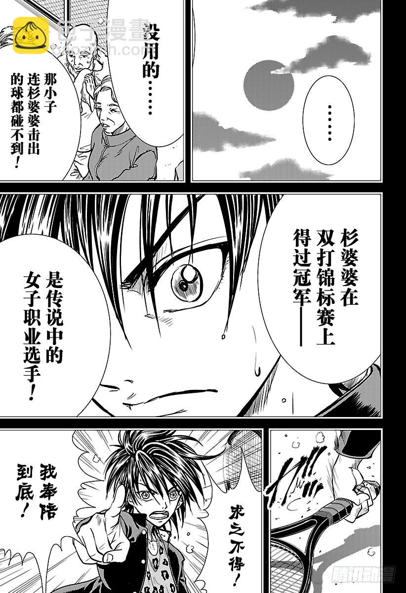 🍚新网球王子 第176话 婆婆狂想曲 第11页