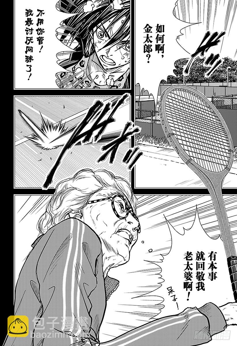 🍚新网球王子 第176话 婆婆狂想曲 第14页