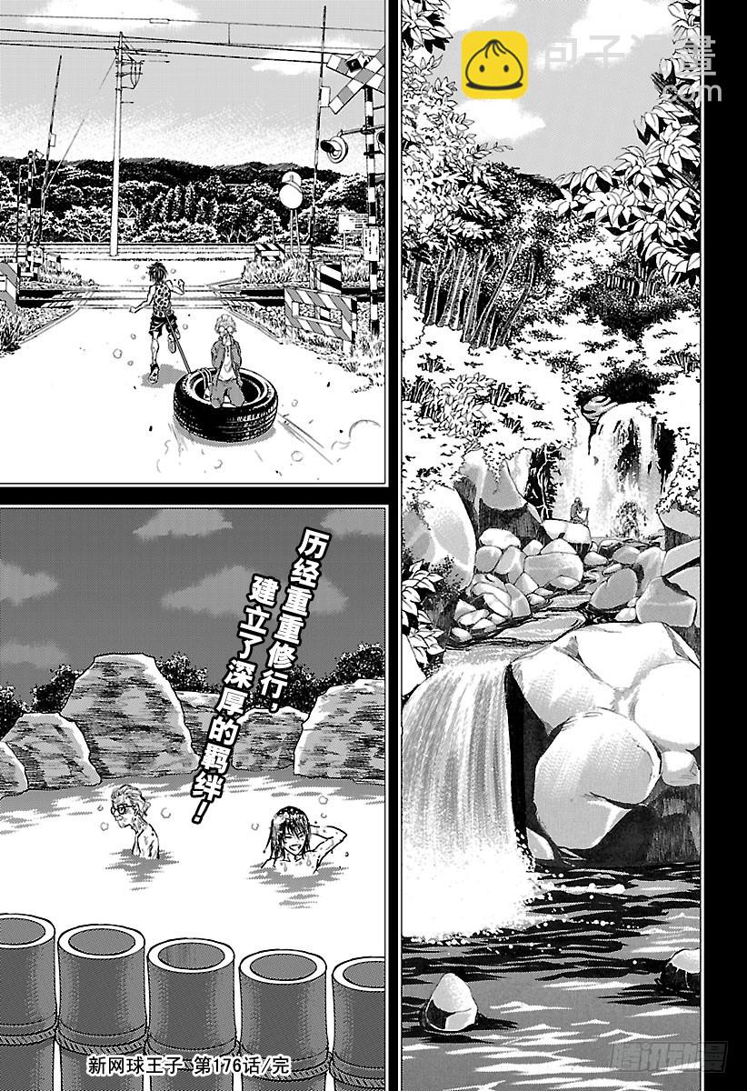 🍚新网球王子 第176话 婆婆狂想曲 第15页