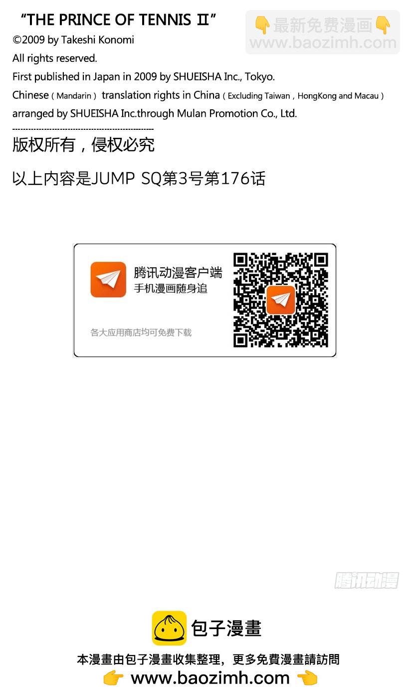 🍚新网球王子 第176话 婆婆狂想曲 第16页