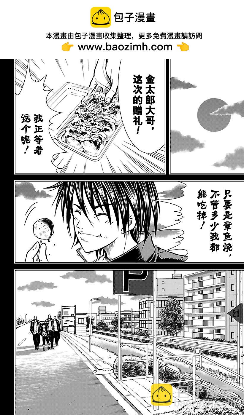 🍚新网球王子 第176话 婆婆狂想曲 第4页