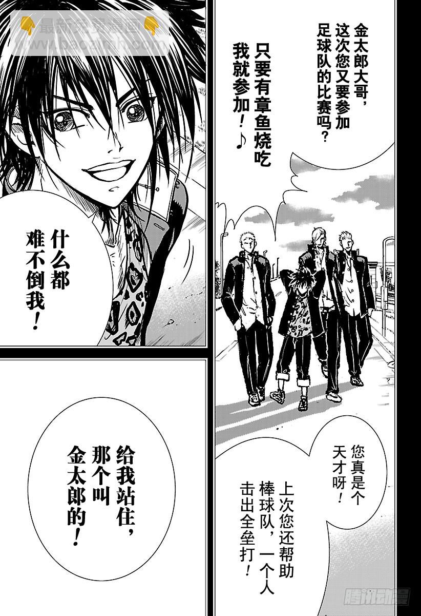 🍚新网球王子 第176话 婆婆狂想曲 第5页