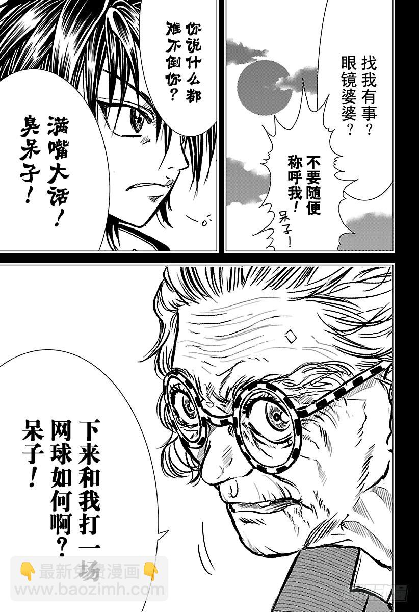 🍚新网球王子 第176话 婆婆狂想曲 第7页