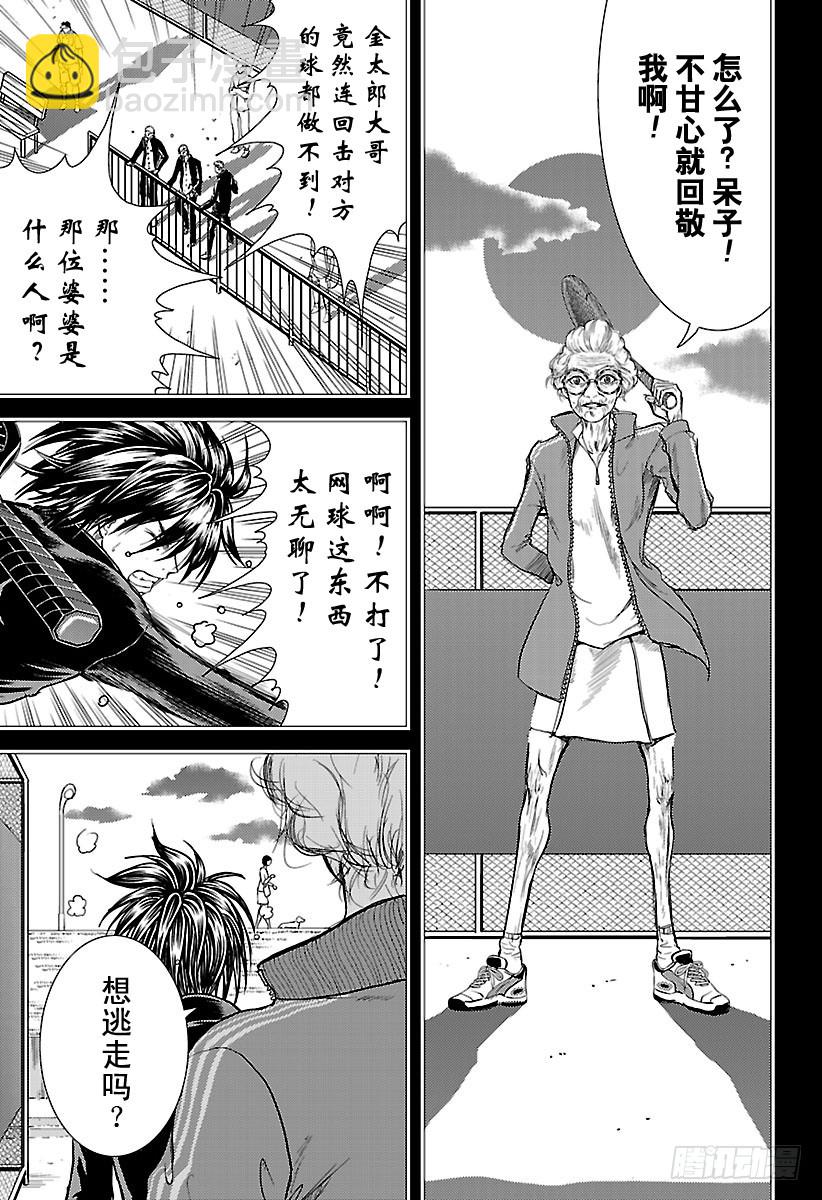 🍚新网球王子 第176话 婆婆狂想曲 第9页