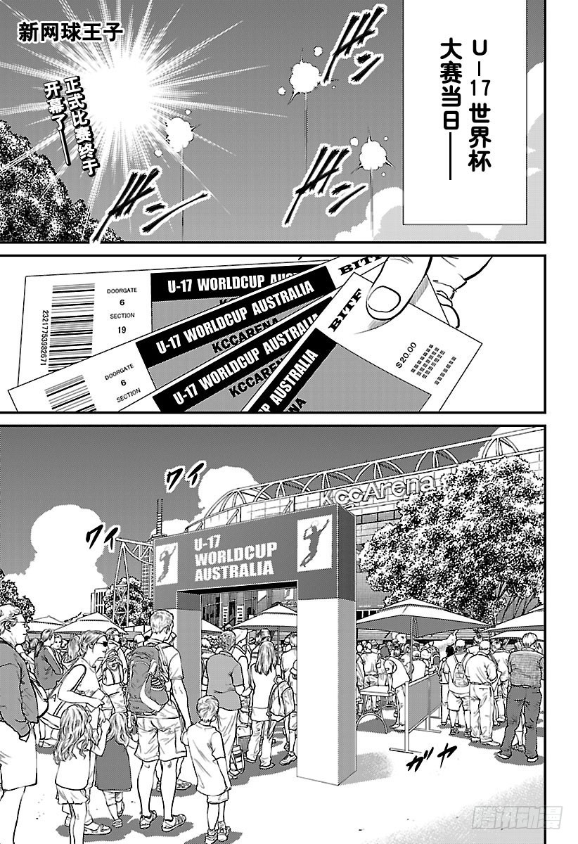 🍚新网球王子 第178话 正赛开幕！ 第1页