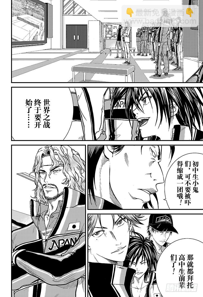 🍚新网球王子 第178话 正赛开幕！ 第10页