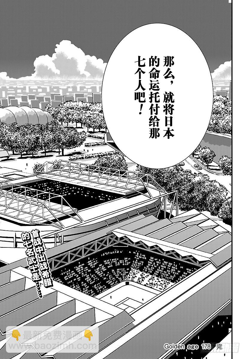 🍚新网球王子 第178话 正赛开幕！ 第11页