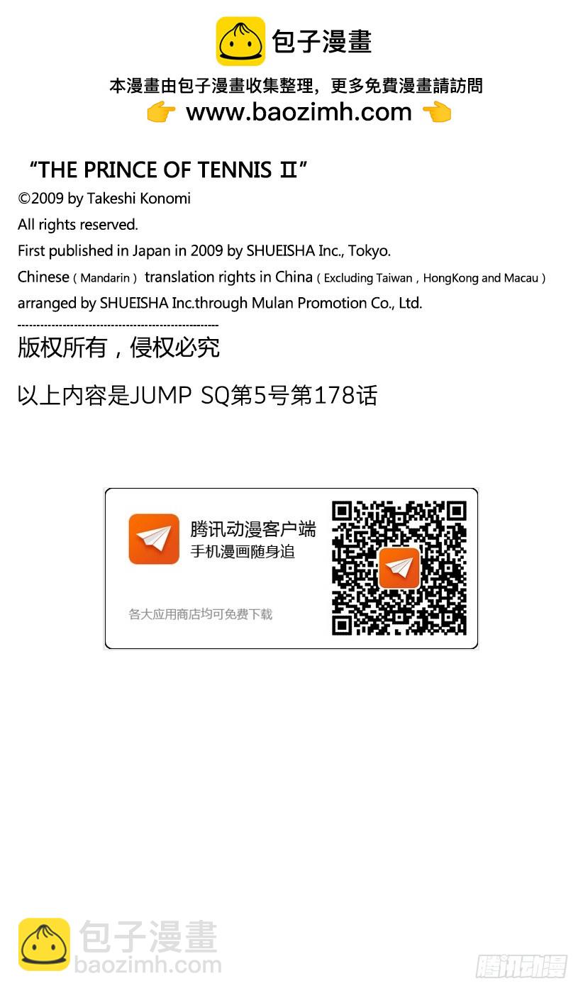 🍚新网球王子 第178话 正赛开幕！ 第12页