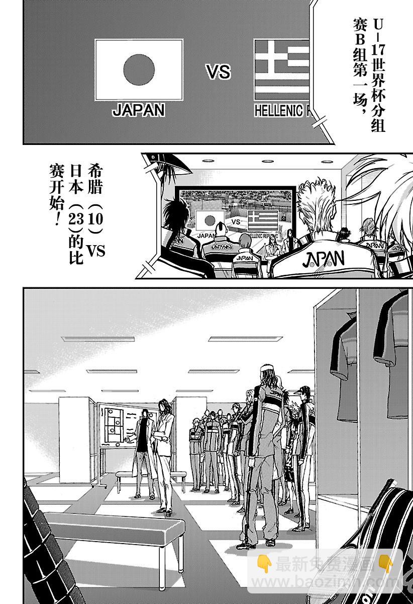 🍚新网球王子 第178话 正赛开幕！ 第4页