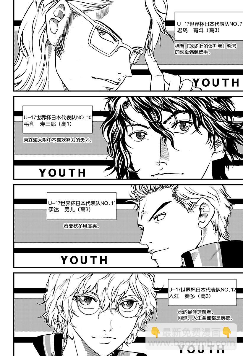 🍚新网球王子 第178话 正赛开幕！ 第6页