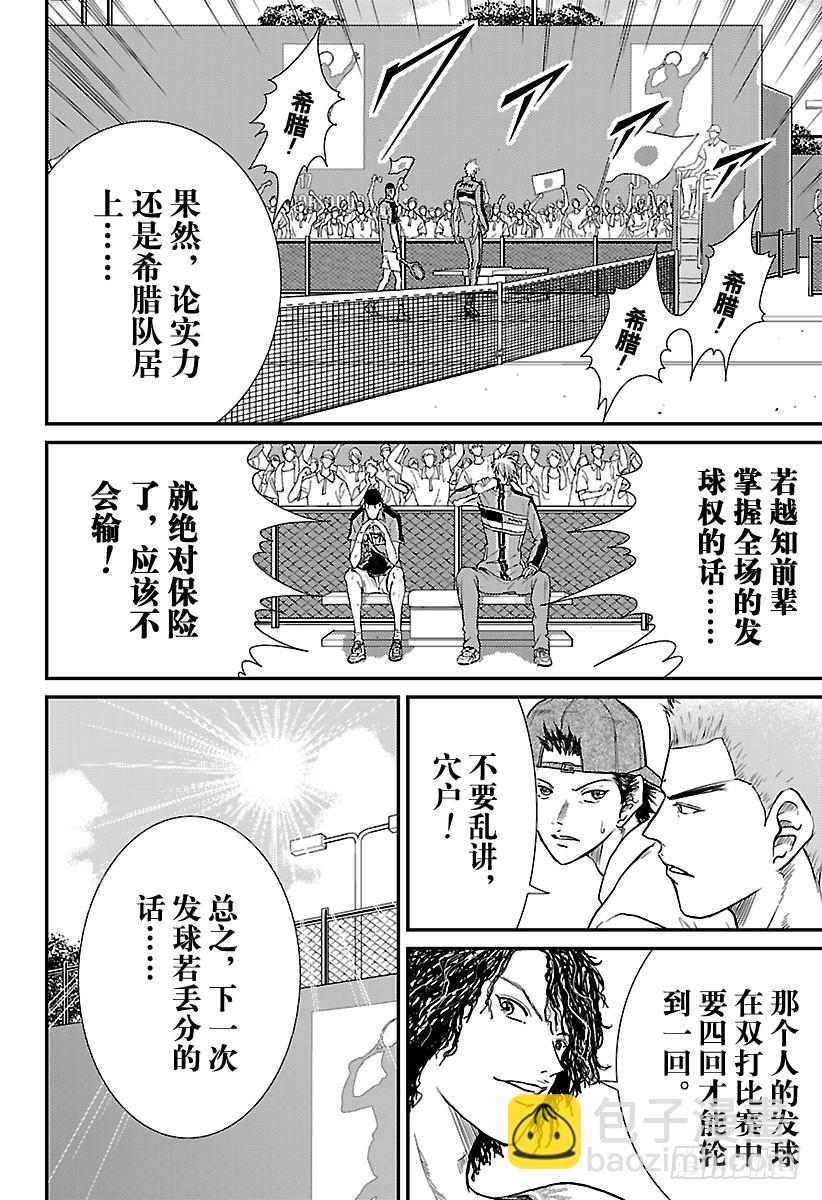 🍚新网球王子 第182话 可靠的同伴 第8页