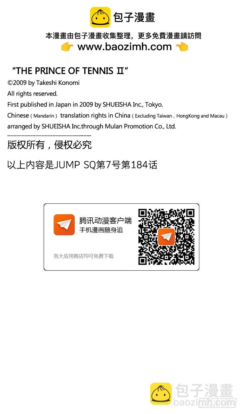 🍚新网球王子 第184话 白银之光 第16页