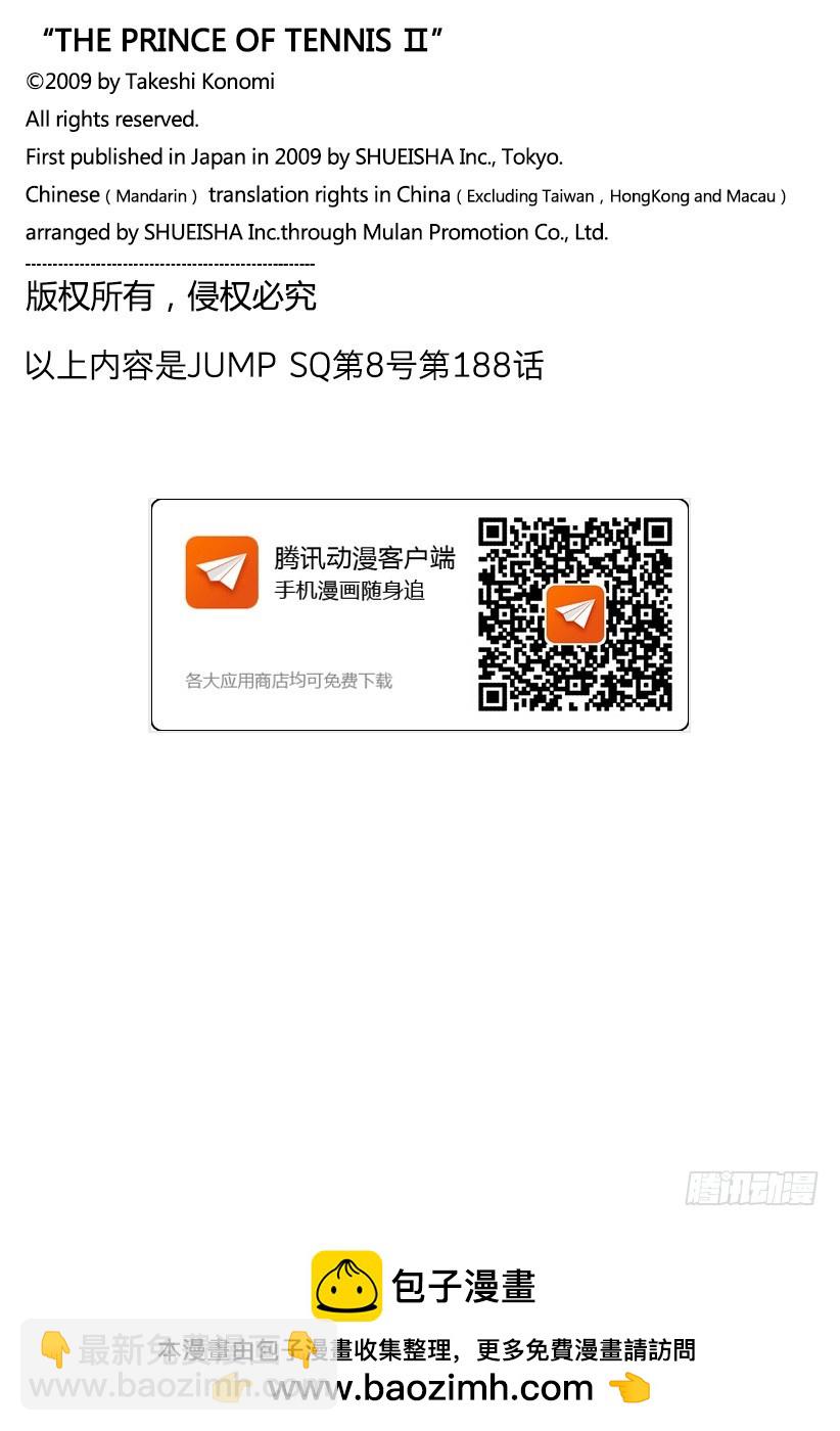 🍚新网球王子 第188话 波澜起伏的比赛拉开了 第16页