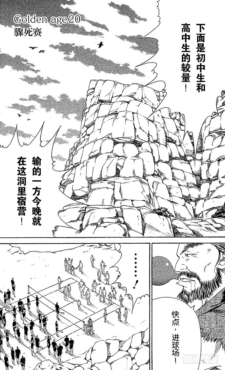 🍚新网球王子 第20话 骤死赛 第1页