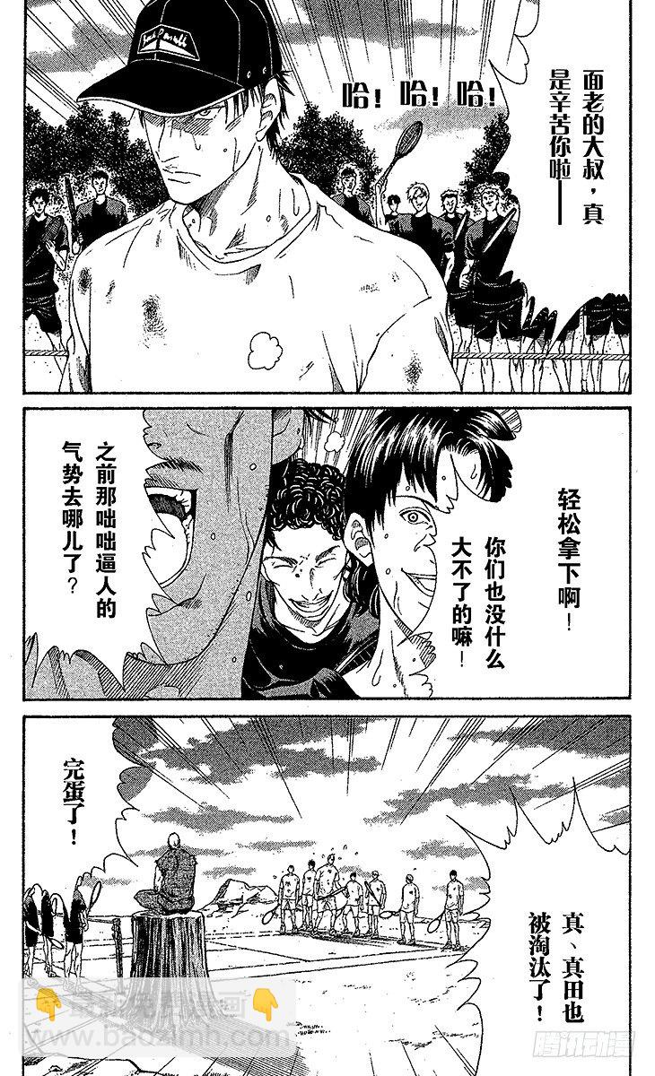 🍚新网球王子 第20话 骤死赛 第12页