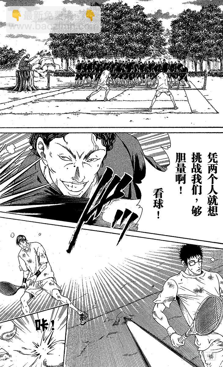 🍚新网球王子 第20话 骤死赛 第15页