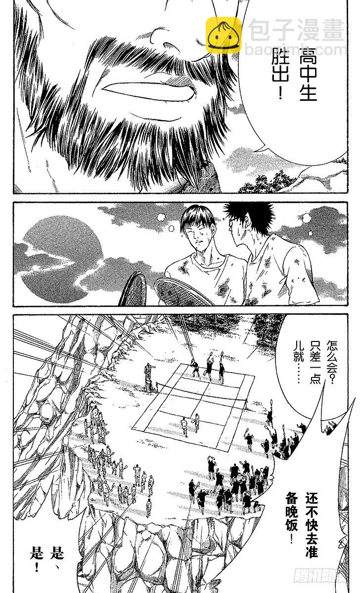 🍚新网球王子 第20话 骤死赛 第19页