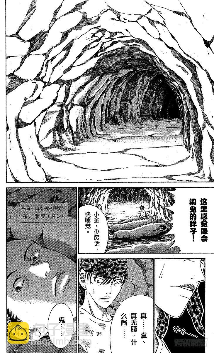 🍚新网球王子 第20话 骤死赛 第20页