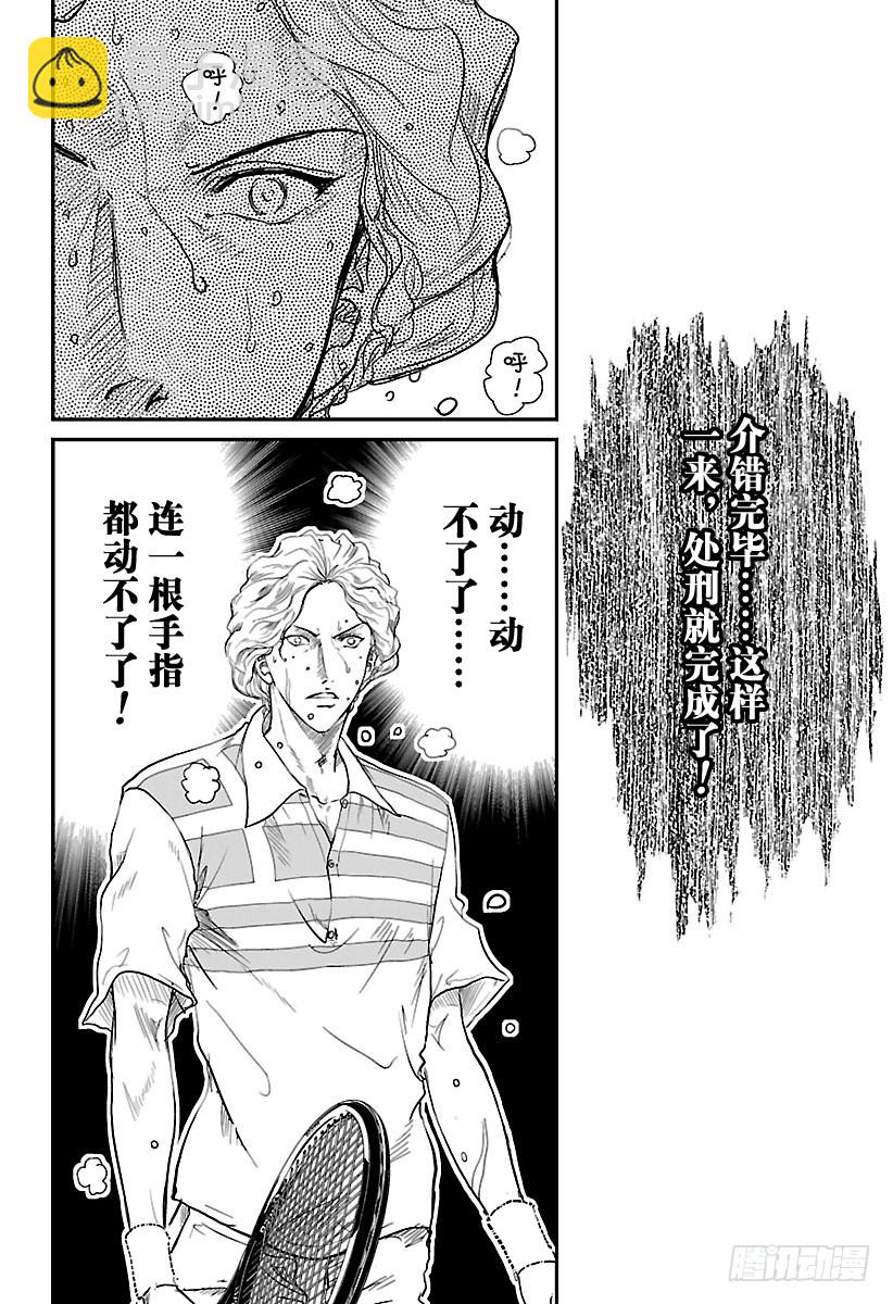 🍚新网球王子 第190话 狼狈的生活方式 第16页