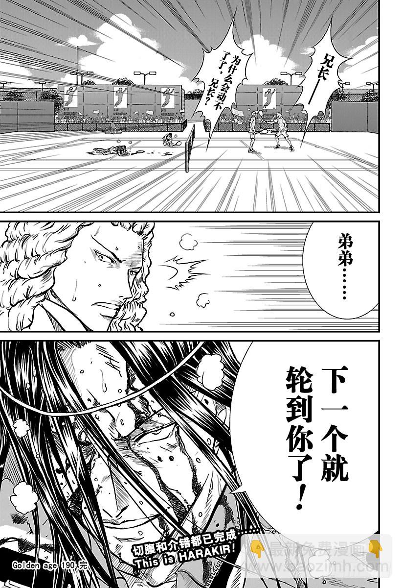 🍚新网球王子 第190话 狼狈的生活方式 第17页