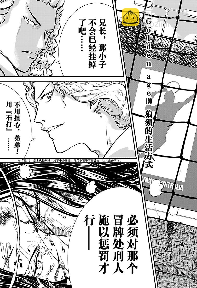 🍚新网球王子 第190话 狼狈的生活方式 第3页