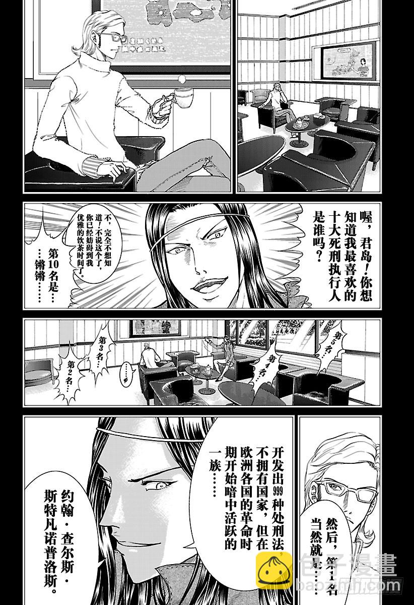🍚新网球王子 第190话 狼狈的生活方式 第4页