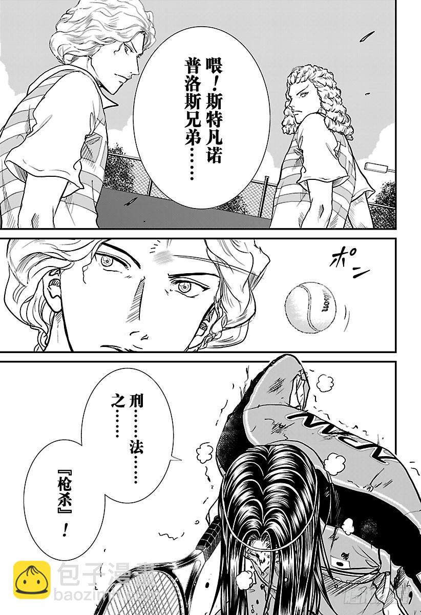 🍚新网球王子 第190话 狼狈的生活方式 第5页