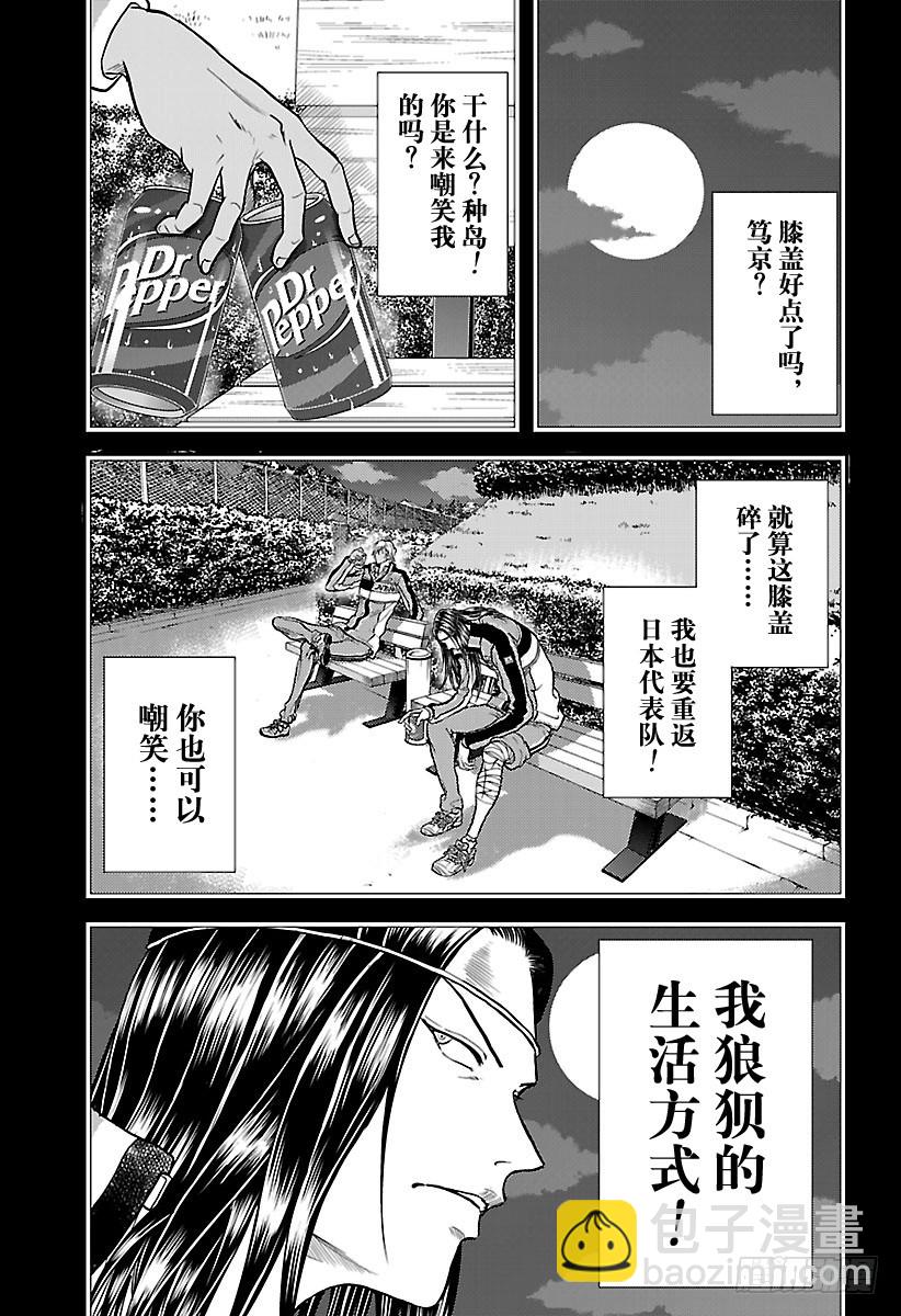 🍚新网球王子 第190话 狼狈的生活方式 第9页