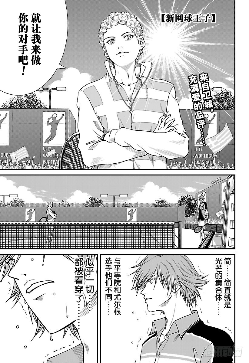 🍚新网球王子 第192话 毫无胜算的战斗 第1页
