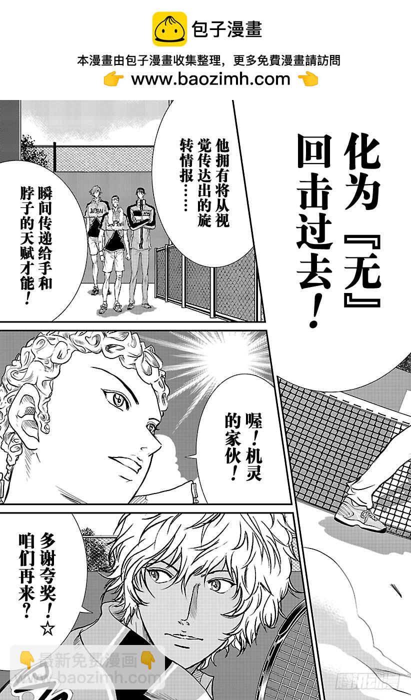 🍚新网球王子 第192话 毫无胜算的战斗 第13页