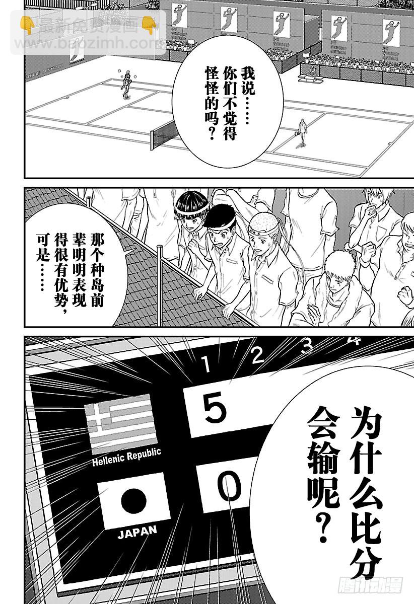 🍚新网球王子 第192话 毫无胜算的战斗 第16页