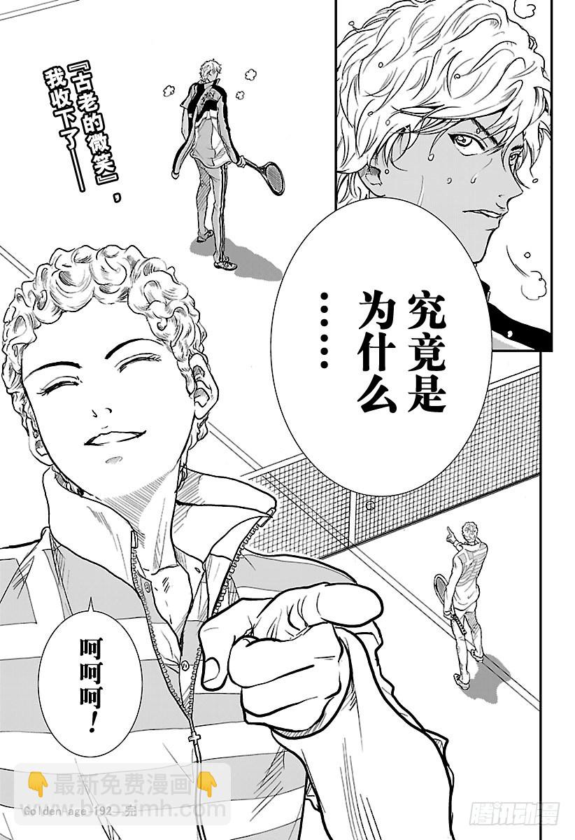 🍚新网球王子 第192话 毫无胜算的战斗 第17页