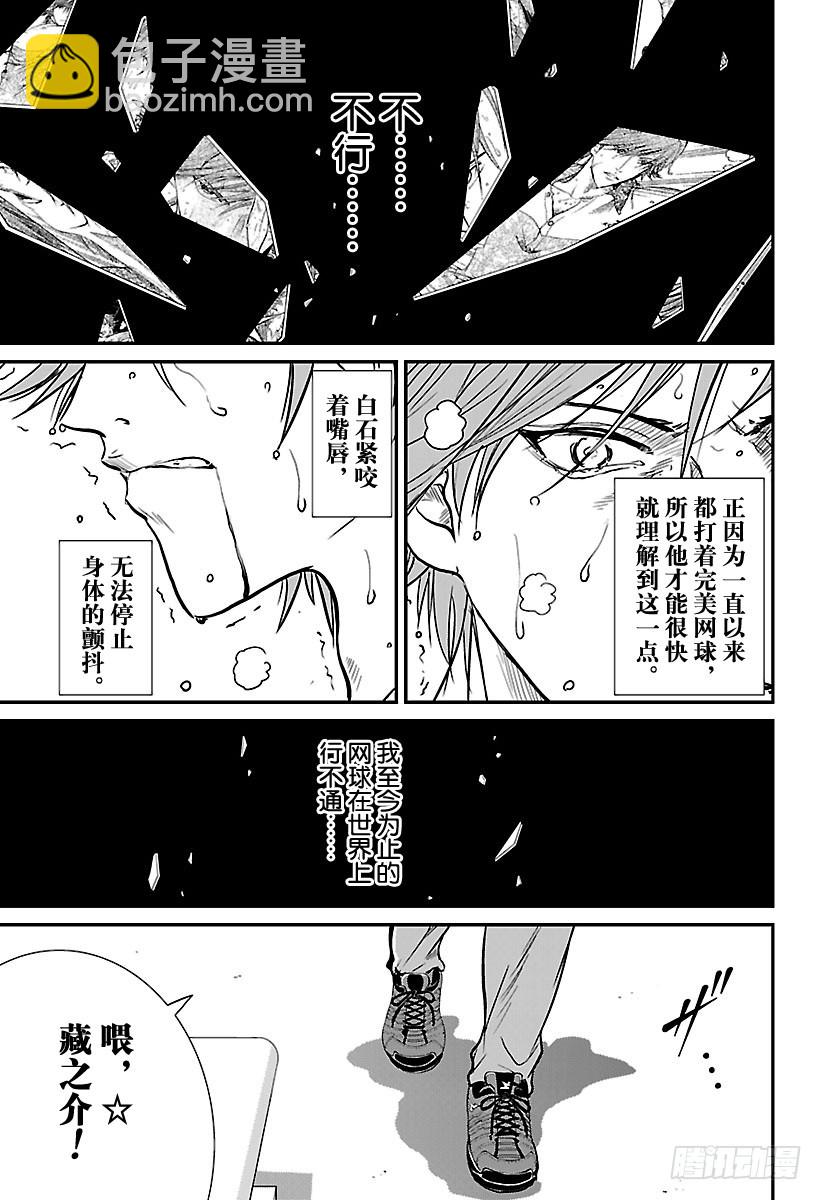 🍚新网球王子 第192话 毫无胜算的战斗 第3页