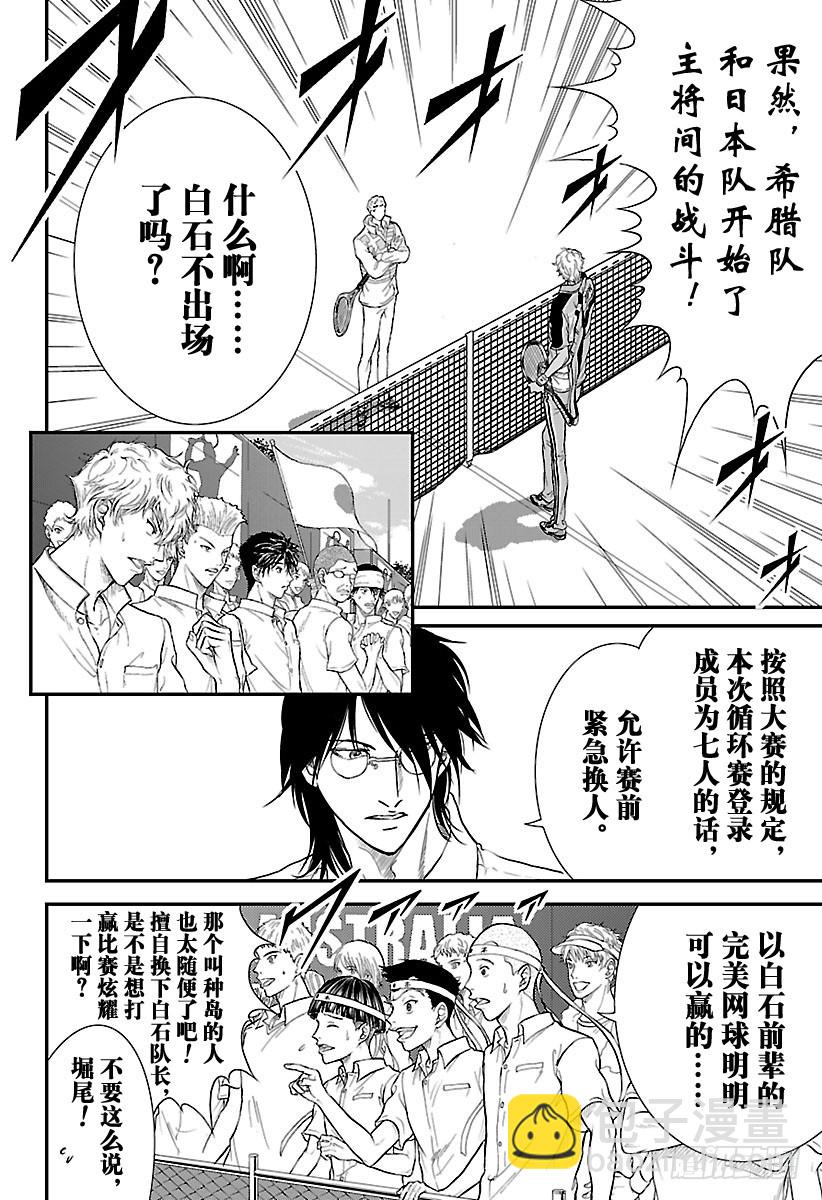 🍚新网球王子 第192话 毫无胜算的战斗 第6页