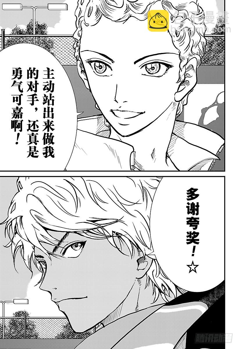 🍚新网球王子 第192话 毫无胜算的战斗 第7页
