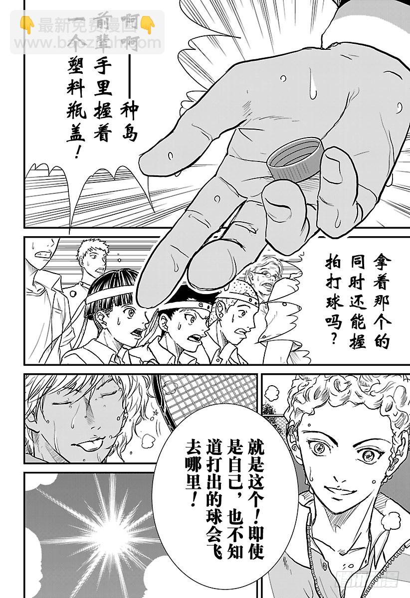 🍚新网球王子 第194话 才华闪现的网球 第10页