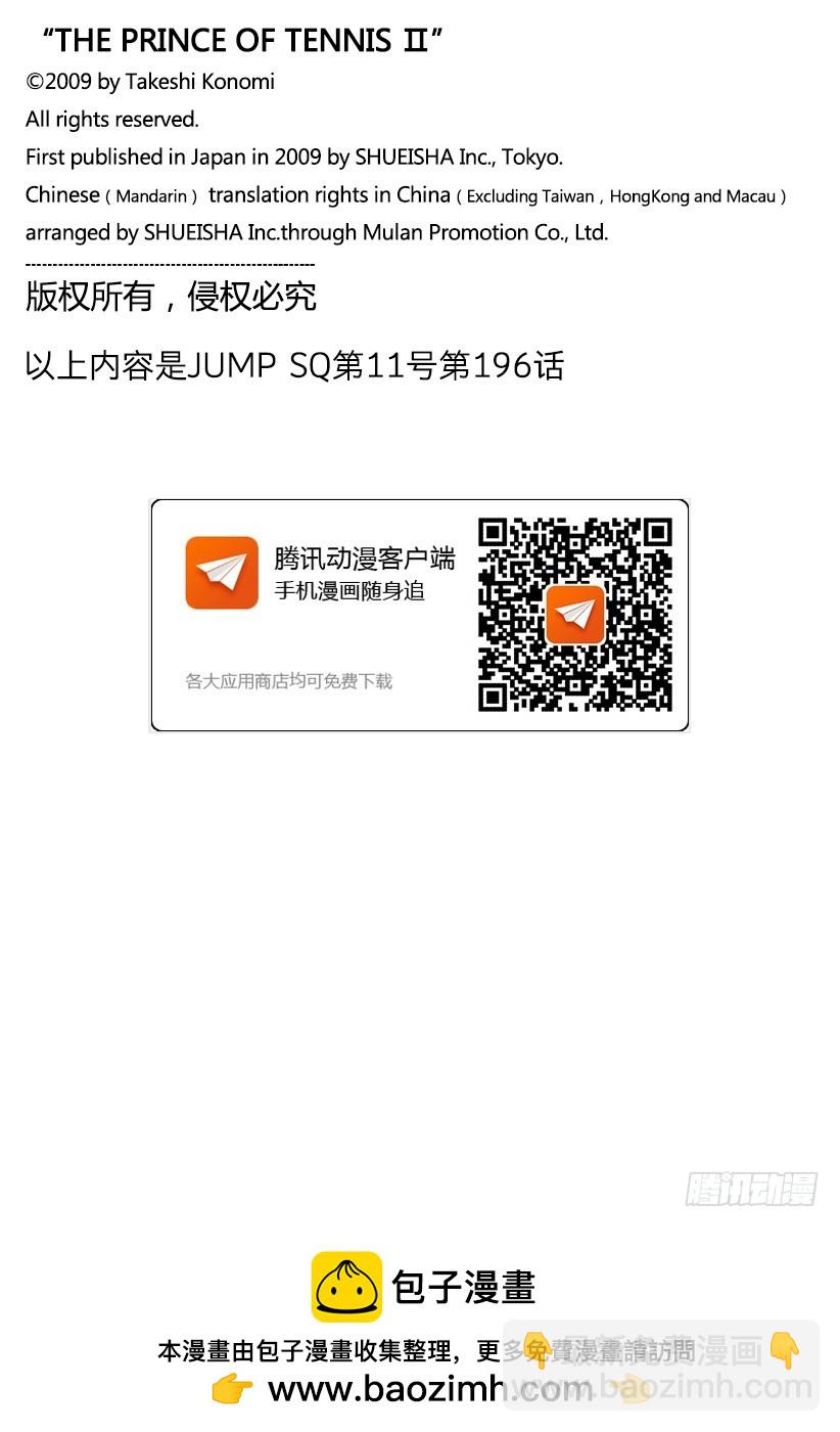 🍚新网球王子 第196话 完全客场的比赛 第12页