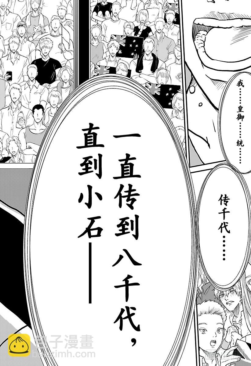 🍚新网球王子 第196话 完全客场的比赛 第8页