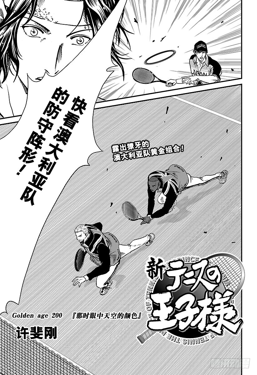 🍚新网球王子 第200话 那时眼中天空的颜色 第1页