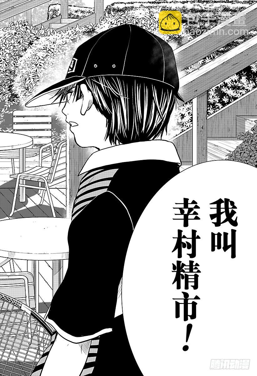 🍚新网球王子 第200话 那时眼中天空的颜色 第12页